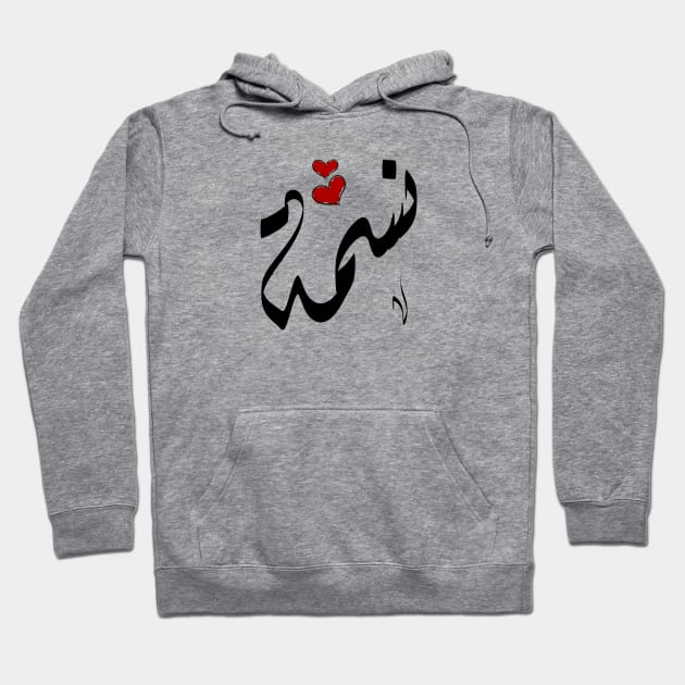 Nesma Arabic name نسمة Hoodie by ArabicFeather